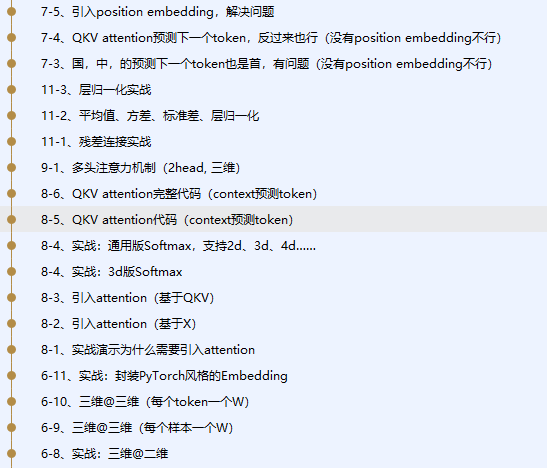 手写ChatGPT(NumPy版) 课程详情 11