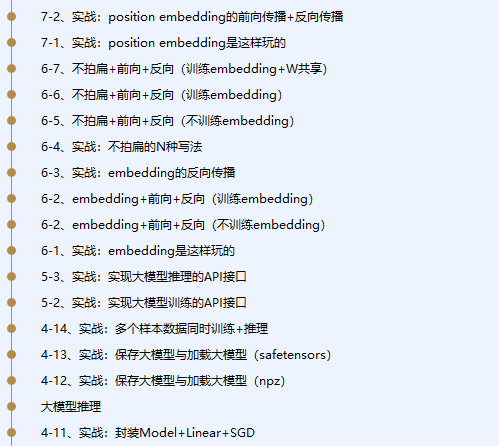 手写ChatGPT(NumPy版) 课程详情 12