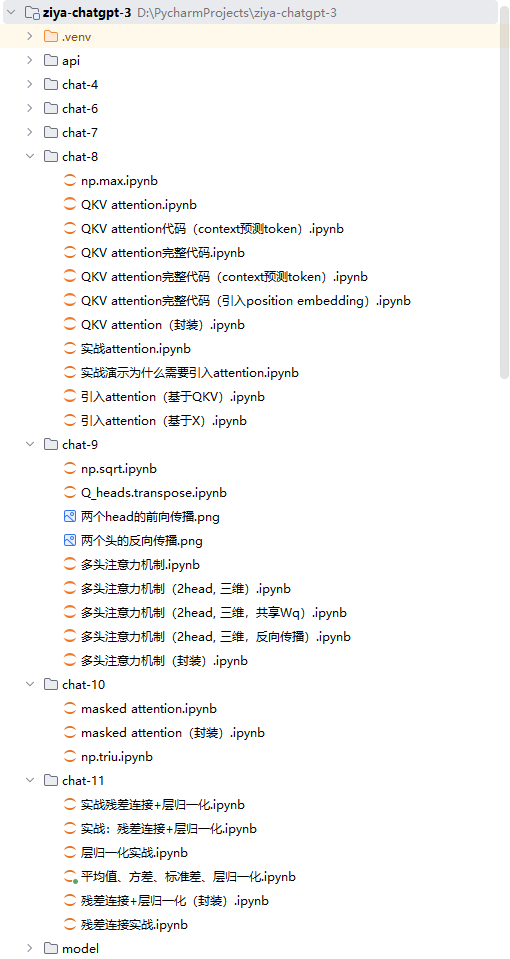 手写ChatGPT(NumPy版) 课程详情 13