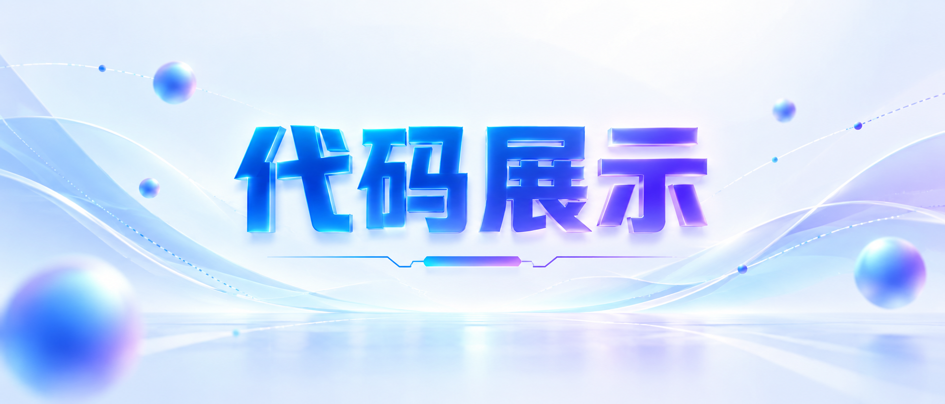 手写ChatGPT(NumPy版) 课程详情 8