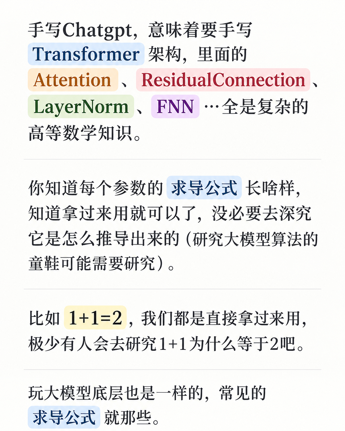 手写ChatGPT(NumPy版) 课程详情 18