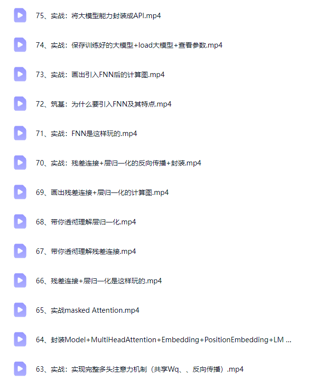 手写ChatGPT(NumPy版) 课程详情 5