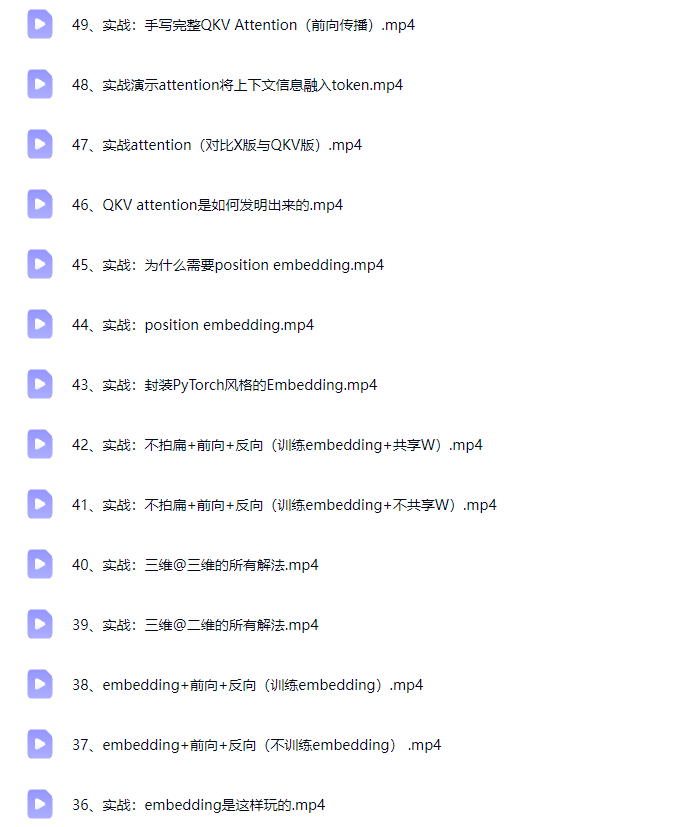 手写ChatGPT(NumPy版) 课程详情 7